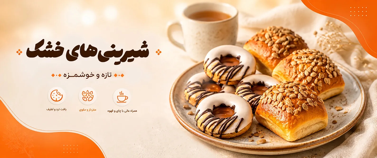 شیرینی خشک