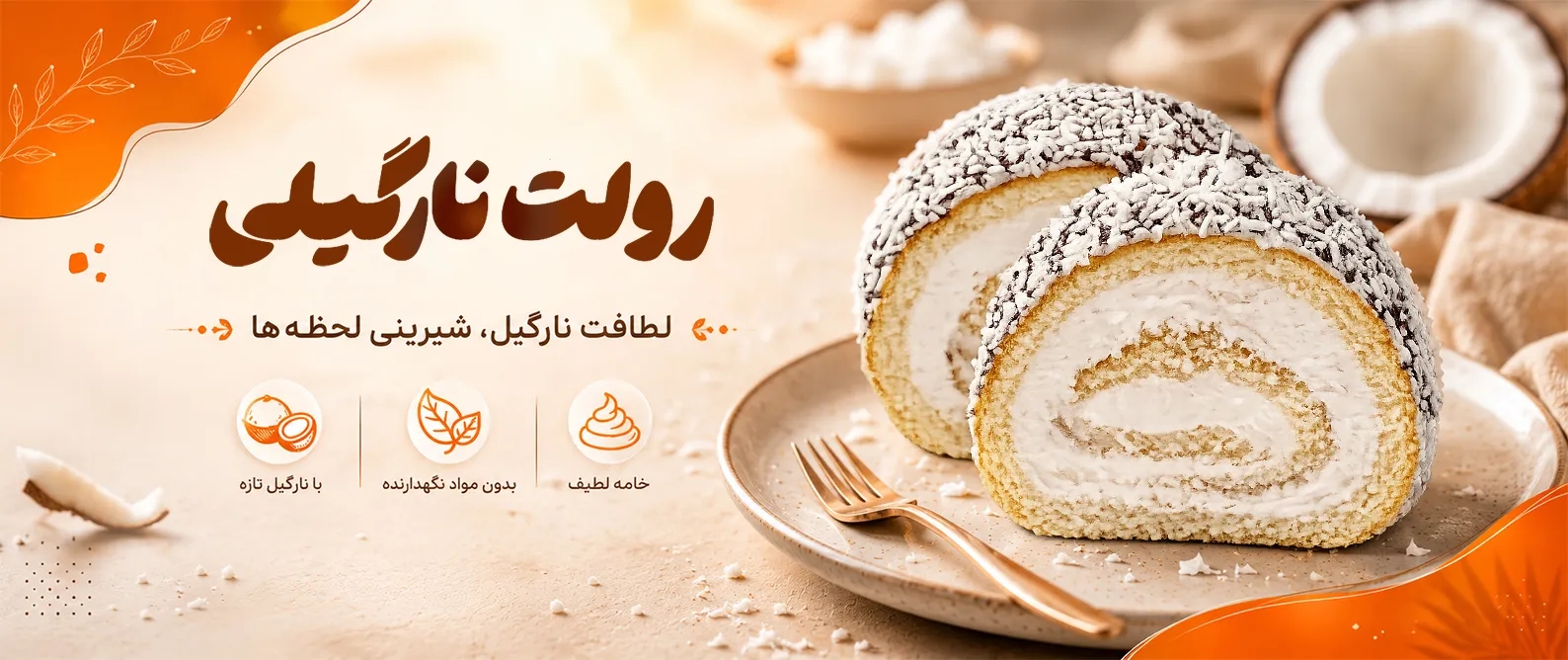 شیرینی تر