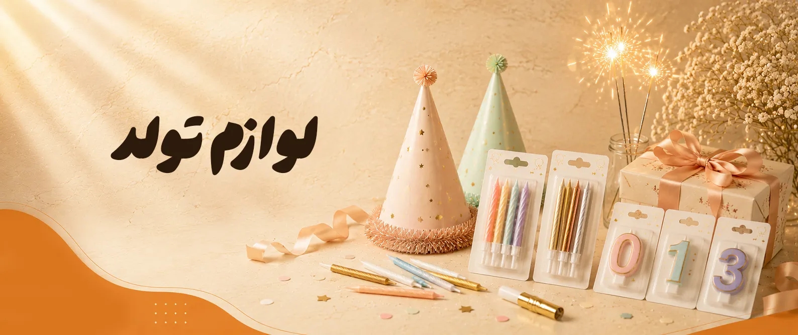 لوازم تولد