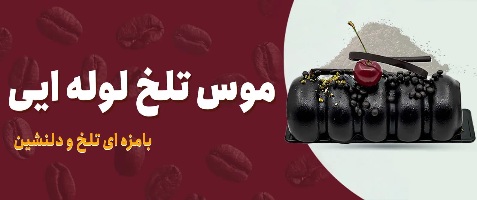 دسرتلخ