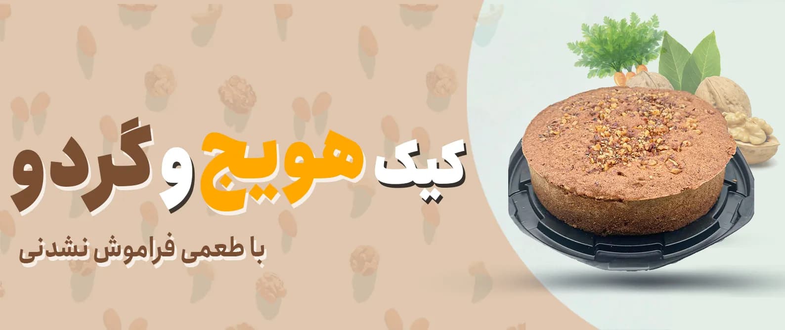 کیک خانگی