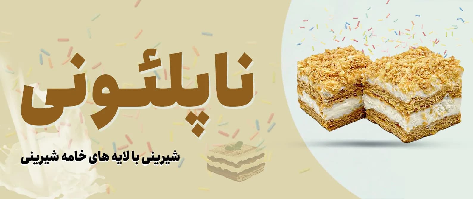 شیرینی تر